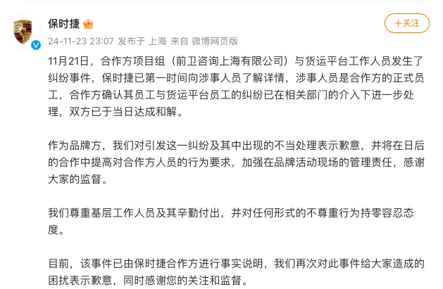 热搜之一！保时捷深夜致歉：涉事双方已于当日达成和解  第1张