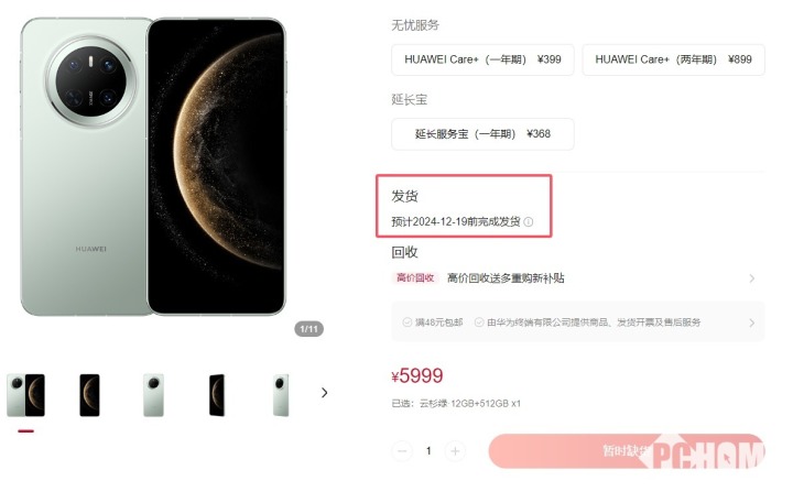 华为Mate 70系列太难抢 12月19日前完成发货  第1张