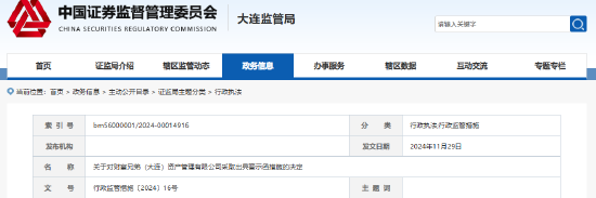 未及时披露私募产品信息 财富兄弟遭出具警示函  第1张
