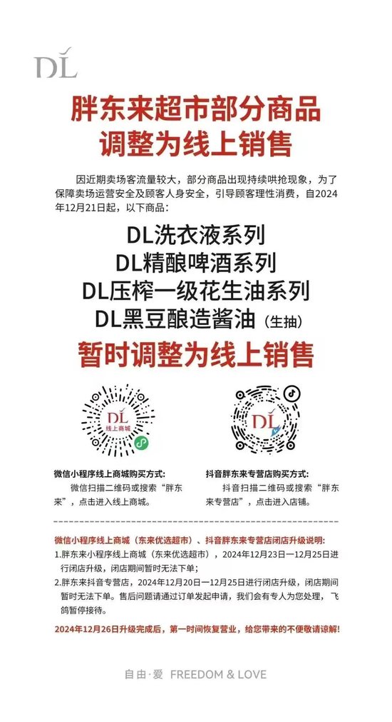 突发利好！胖东来重要调整  第1张