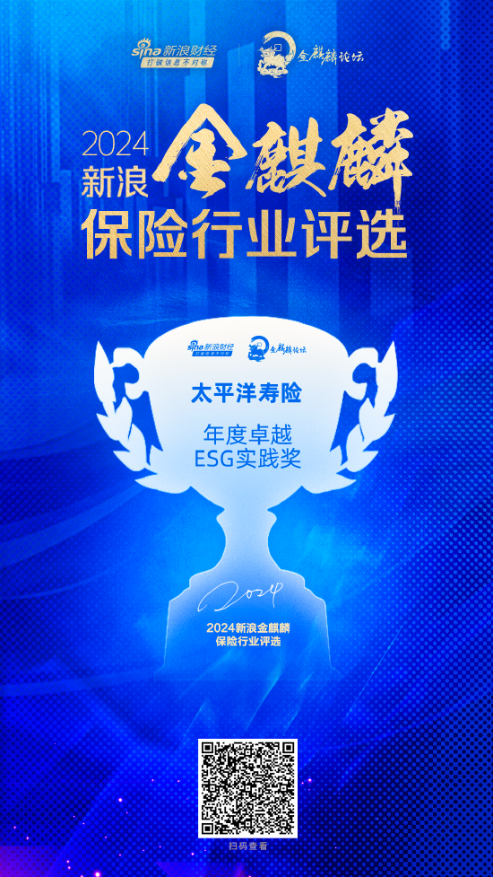 太平洋寿险获评“年度卓越ESG实践奖”  第1张