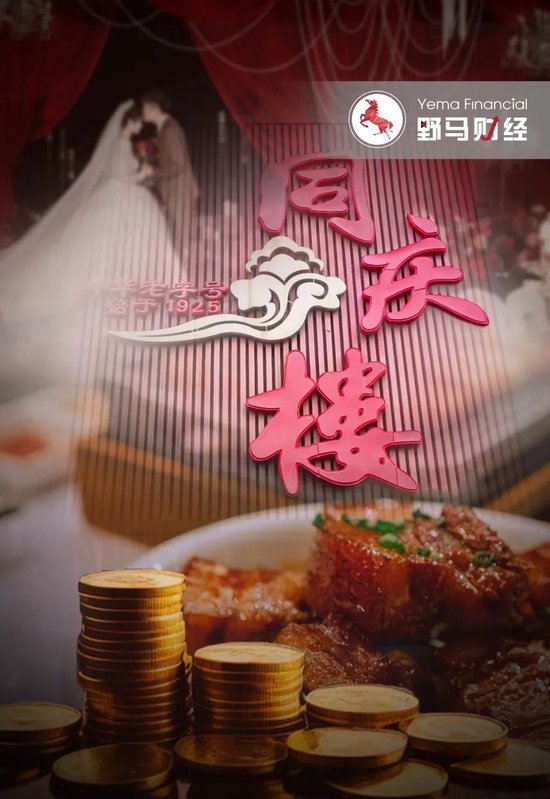 徽菜老字号少赚2个亿，同庆楼老板跌出富豪榜！  第1张