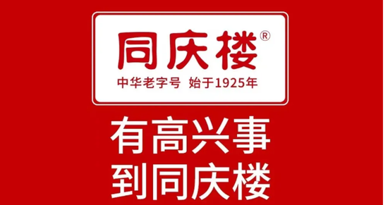 徽菜老字号少赚2个亿，同庆楼老板跌出富豪榜！  第5张