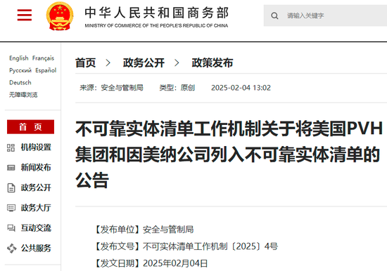 两部门：对钨等相关物项实施出口管制！我国将美国两公司列入不可靠实体清单  第5张
