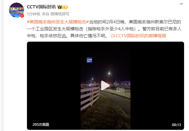 美国俄亥俄州一工业园区发生大规模枪击，多人中枪， *** 依然在逃  第1张