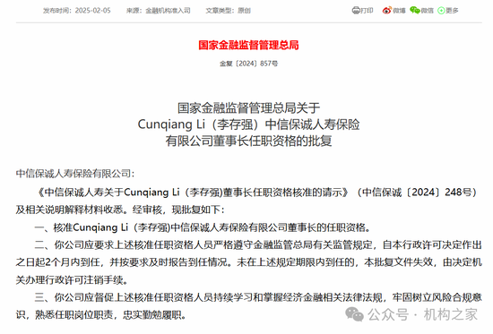 中信保诚人寿董事长任职获批！单季减亏14.34亿元或是翻盘前奏  第1张