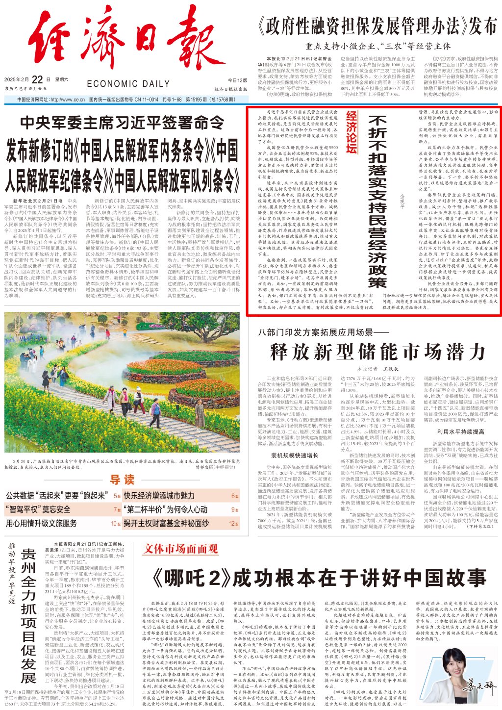 经济日报金观平：不折不扣落实支持民营经济政策  第1张