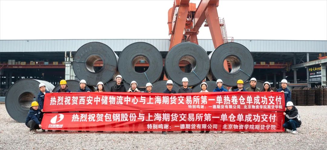 上海证券报｜西北钢企交割难题迎“破局” 上期所西安热卷仓单首单落地  第2张