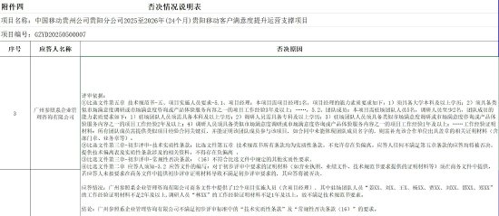 中国移动发布“广州参照系企业管理咨询有限公司负面行为处理结果公告”，后者去年曾被列入欠税公告名单  第1张
