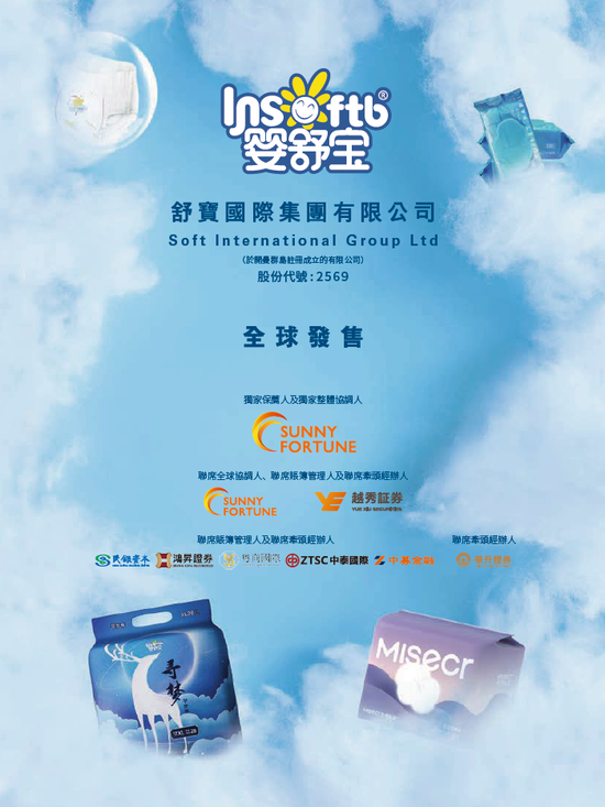 舒宝国际招股，来自福建泉州，3月27日香港上市，颜培坤为控股股东  第3张