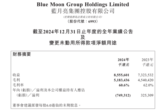 推广支出增加13亿，营收增加12.32亿，蓝月亮集团这笔账怎么算的？  第1张