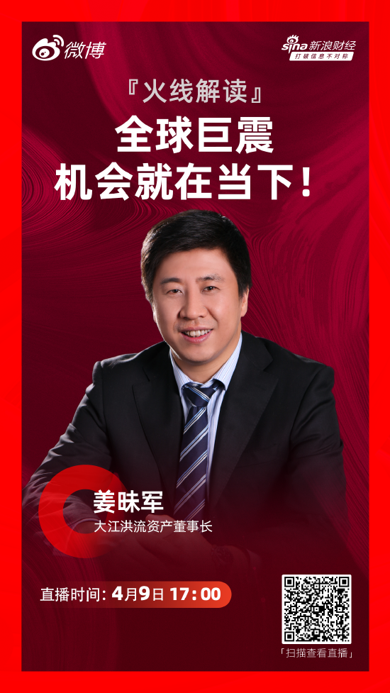 姜昧军：中国股市整体估值处于低位 关注消费及科技领域投资机会  第1张