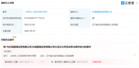 “易主券商”，离奇执行案  第1张