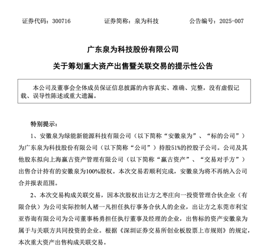 又一A股，重大资产重组！  第1张