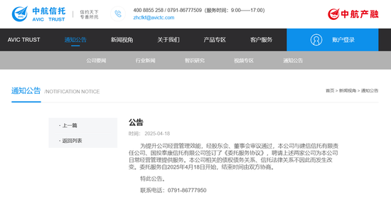 中航信托官宣“被托管”，建信、国投泰康两家进场，中航产融刚启动主动退市流程  第1张