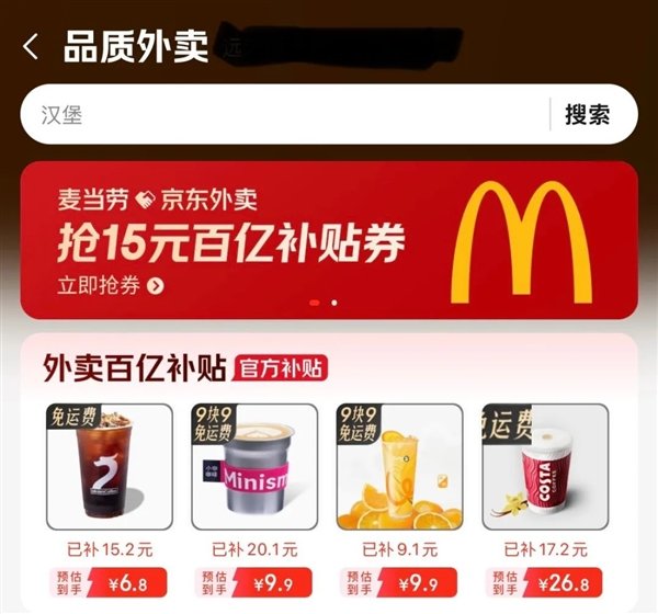 京东外卖大打价格战：4块钱喝奶茶 商家心甘情愿被薅  第1张