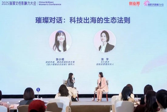热爱让“她力量”无限进阶，2025璀璨女性影响力大会北京圆满举办  第5张