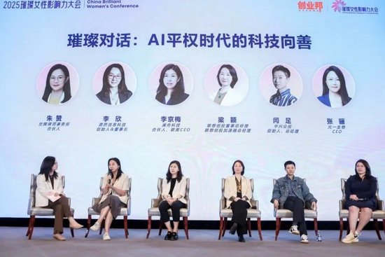 热爱让“她力量”无限进阶，2025璀璨女性影响力大会北京圆满举办  第9张