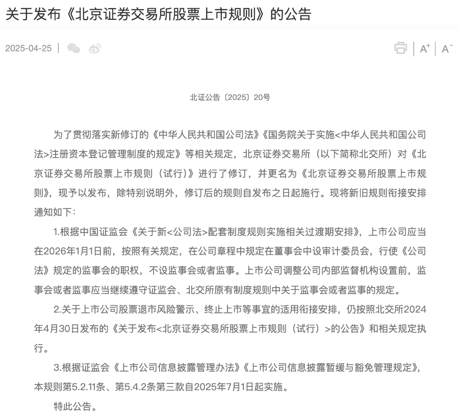 沪深北交易所，集体发布！  第3张