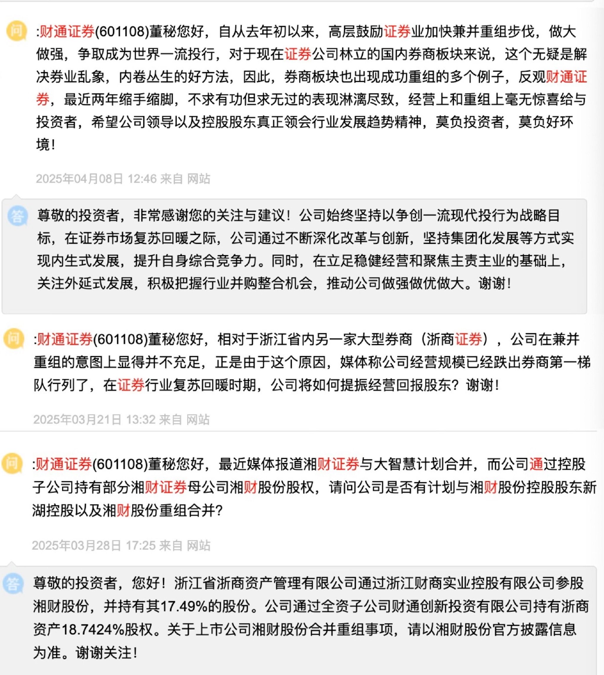如何争夺“浙系”券商龙头之位？财通证券业绩滑坡，合并动态再引关注  第1张