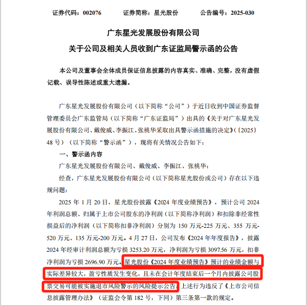 提前跌停！002706，将被*ST  第3张