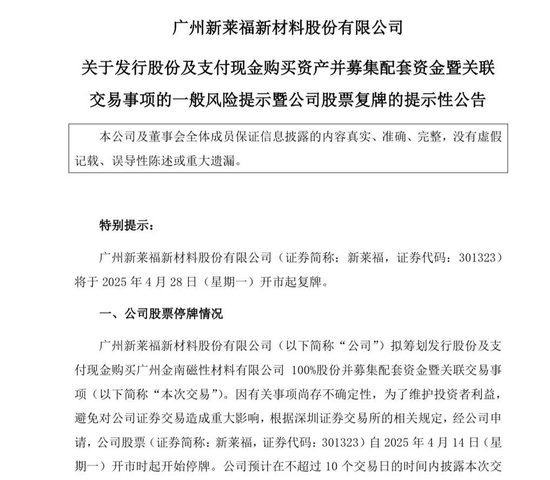 复牌！301323，重大资产重组  第1张