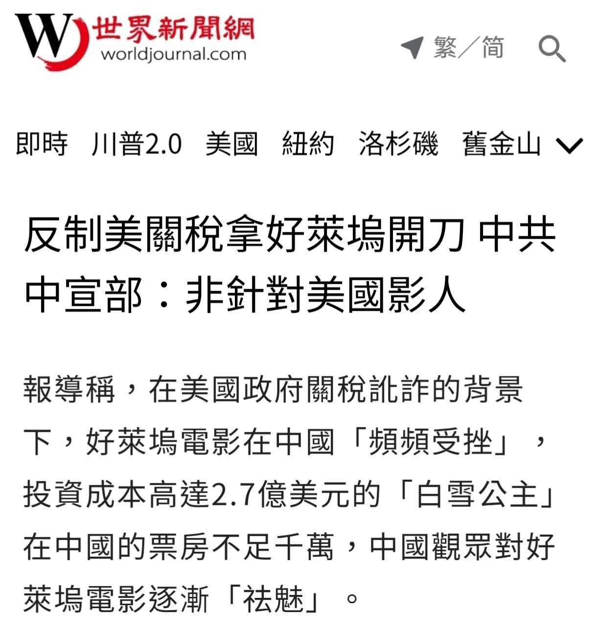 中美电影为何冰火两重天？岛内舆论从这段话中找到了答案  第4张