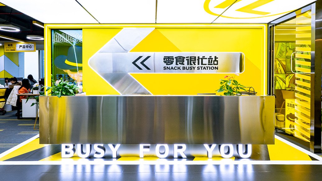 零食连锁鸣鸣很忙递表港交所：去年营收393亿元，门店超1.4万家，净利润率2.1%  第1张