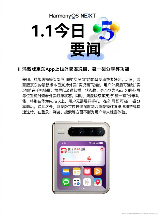 鸿蒙版京东App上线外卖实况窗、碰一碰分享等新功能  第2张