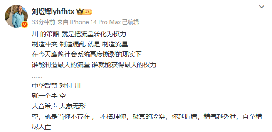 刘煜辉：特朗普的策略 就是把流量转化为权力  第1张