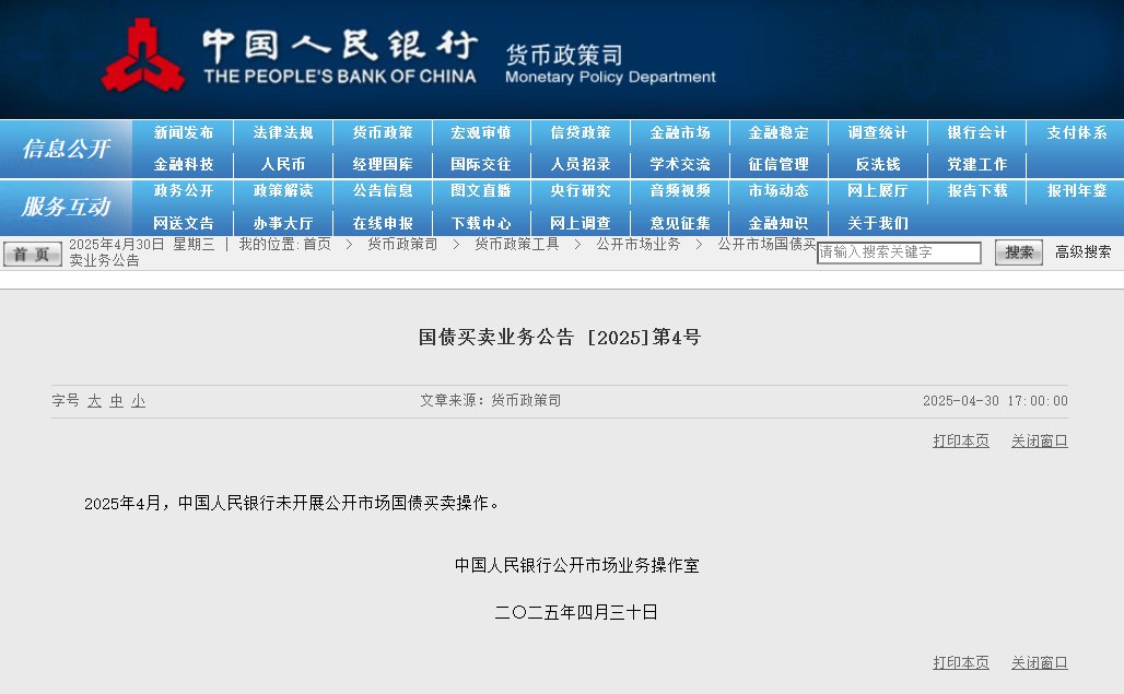 央行：4月未开展公开市场国债买卖操作  第1张