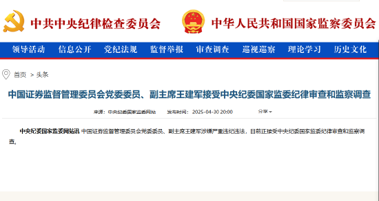  *** 副主席王建军被查  第1张