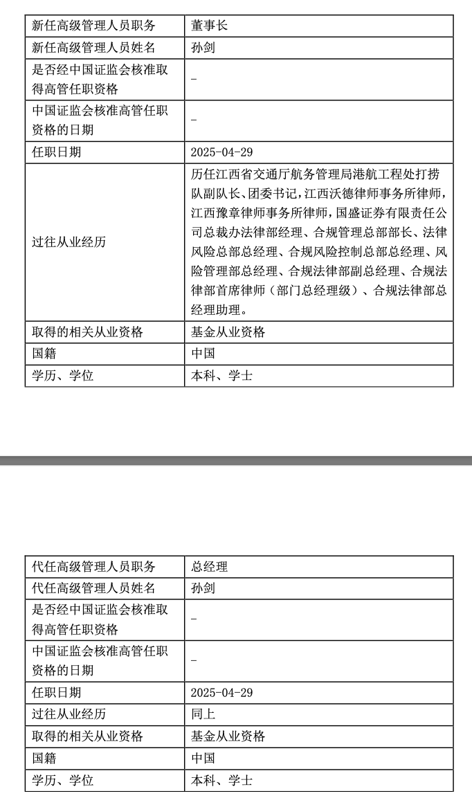 三家“券商系”公募同日变更掌门人，新董事长均为公司股东方老将  第3张