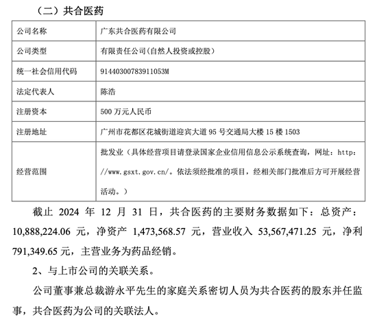 上任才一个月，嘉应制药董事长“监守自盗”  第5张