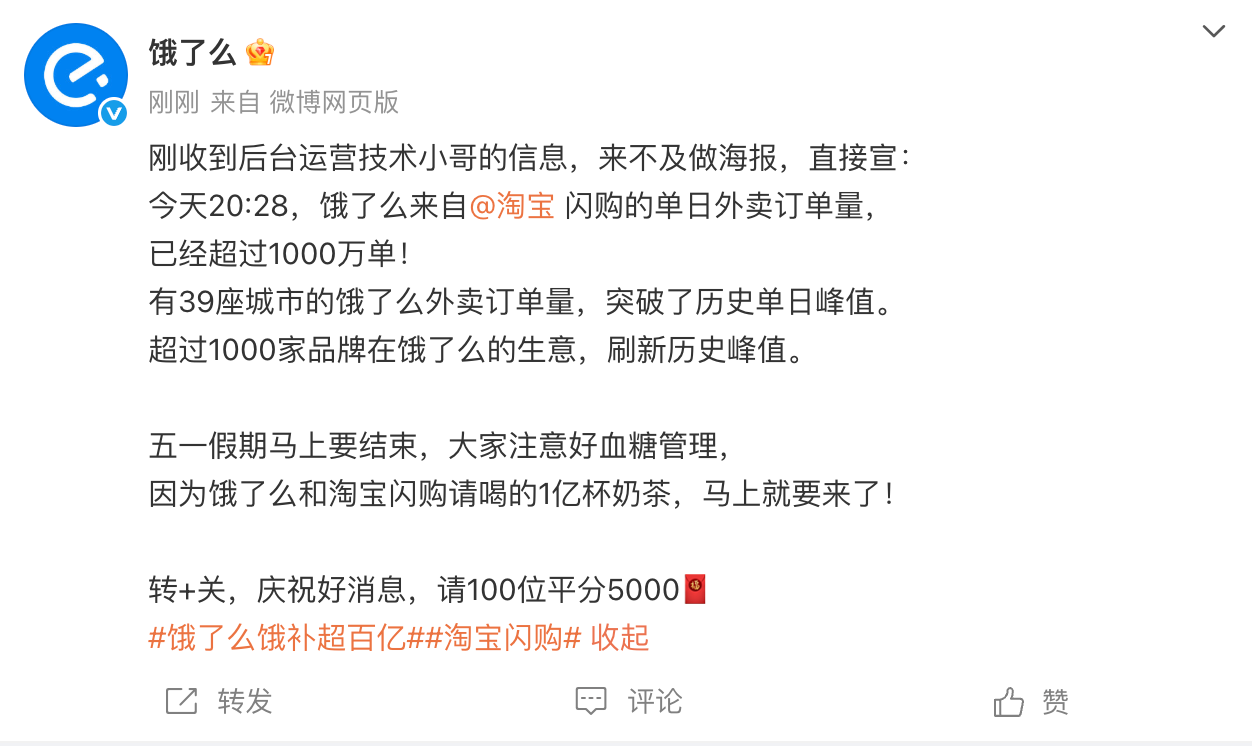  *** 闪购上线6天：外卖单日订单量已破1000万  第1张