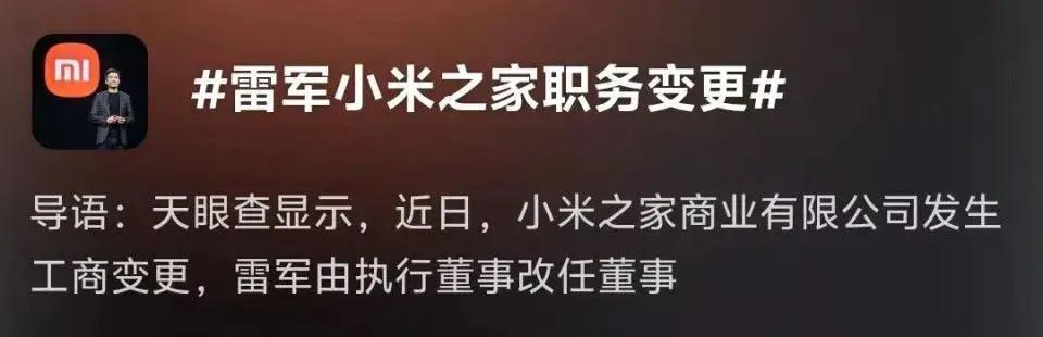 雷军职务有变，小米汽车“智驾”更名为“辅助驾驶”  第1张