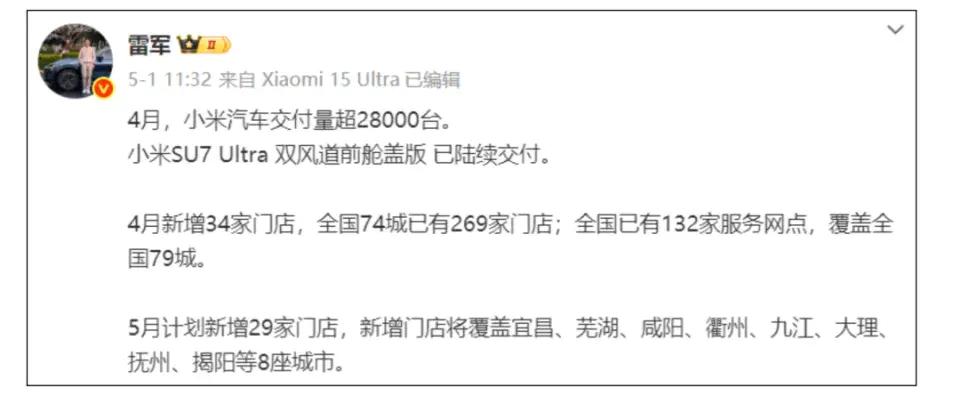 雷军职务有变，小米汽车“智驾”更名为“辅助驾驶”  第4张