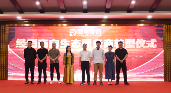 同心攀峰赢未来！荣电集团2025区域服务商黄山峰会盛大启幕  第4张