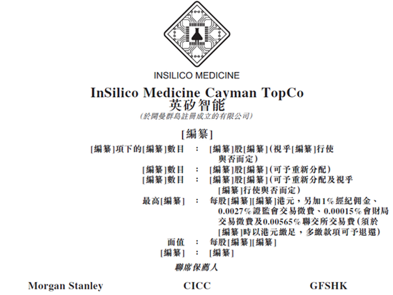 英矽智能，AI创新药首股，继续冲刺香港上市  第1张