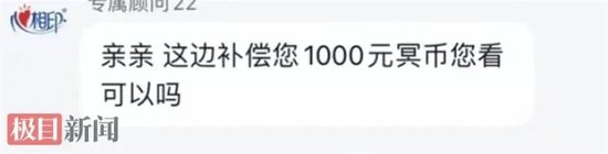 “补偿您1000元冥币”，网友称遭心相印 *** 辱骂，公司回应  第2张
