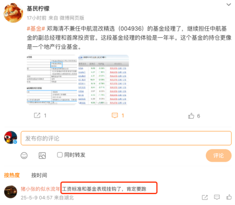 基金经理“大撤退”开启？邓海清卸任中航混改精选，旗下基金“清零”  第2张