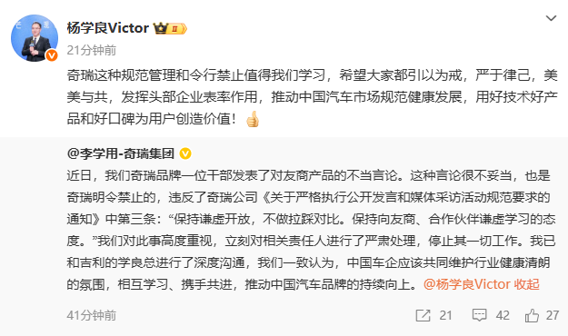 奇瑞高管公开点评吉利新车 称是“烂车一台”！奇瑞：严肃处理 停止其一切工作！  第3张